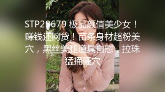 STP28679 极品颜值美少女！赚钱还网贷！苗条身材超粉美穴，黑丝美腿道具自慰，拉珠猛捅骚穴