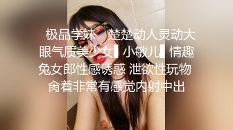 ✿极品学妹✿ 楚楚动人灵动大眼气质美少女▌小敏儿▌情趣兔女郎性感诱惑 泄欲性玩物 肏着非常有感觉内射中出