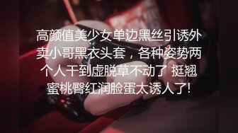 【新片速遞】&nbsp;&nbsp;⚫️⚫️顶级露脸绿帽反差婊，推特高颜筷子腿纤细人妻御姐【彤彤】私拍，大马路车来车往露出3P调教，被路人看见也很淡定[355M/MP4/17:32]