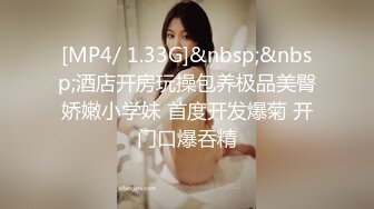 2024年，【Mio】，模特重金调教私拍，无毛嫩穴被玩喷水，超清画质欣赏美女的每一寸肌肤！