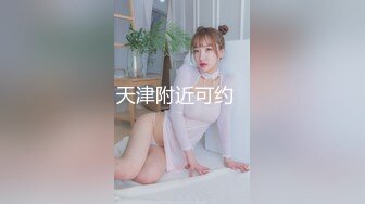 嫩穴美少女回归！蜜桃臀骑乘位！特写视角舔粉穴