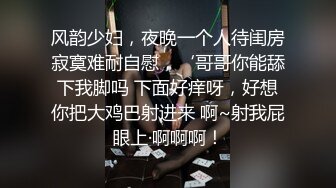 风韵少妇，夜晚一个人待闺房寂寞难耐自慰，‘哥哥你能舔下我脚吗 下面好痒呀，好想你把大鸡巴射进来 啊~射我屁眼上·啊啊啊！