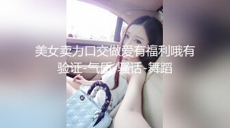 美女卖力口交做爱有福利哦有验证-气质-骚话-舞蹈