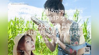 [MP4/ 153M]&nbsp;&nbsp;西安美女萱萱3P 才19岁就这么骚 长大还了得 我射进去了啦 让你男朋友养去 他只能操二手逼