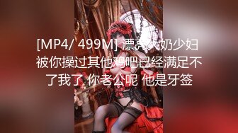 [MP4/392MB]酒吧DJ女神為了方便金主爸爸操 性感優雅旗袍真空約炮，端莊優雅的外表與淫蕩的樣子超級反差