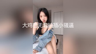 不戴套爆操骚老婆