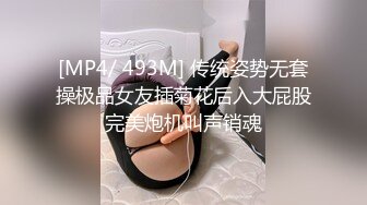 [MP4/ 493M] 传统姿势无套操极品女友插菊花后入大屁股完美炮机叫声销魂