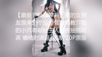 超清纯美少女 母狗调教 狗链 手铐 完美露脸