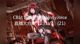 CB站 超极品美女JennyJoice直播大合集【231V】  (21)