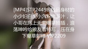 [MP4]STP24498 极品身材的小少妇白虎小穴粉嫩多汁，让小哥在床上无套爆草抽插，浪荡呻吟给狼友看特写，压在身下爆草射精 VIP2209