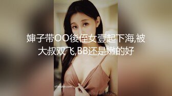 婶子带OO後侄女壹起下海,被大叔双飞,BB还是嫩的好