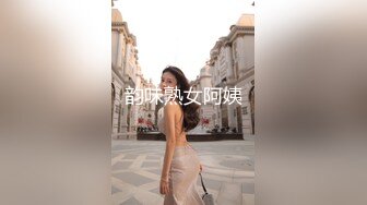 韵味熟女阿姨