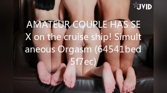 AMATEUR COUPLE HAS SEX on the cruise ship! Simultaneous Orgasm (64541bed5f7ec)