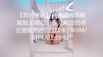 【91约妹达人】泡良佳作打游戏认识的学生妹，喜欢帅哥，甘心背着男友开房草一草，对白精彩，超清画质AI增强