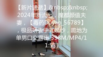 【新片速遞】&nbsp;&nbsp;2024年新流出，魔都颜值夫妻，【毒药Duyao_56789】，极品娇妻中式婚纱，跪地为单男口交露出[398M/MP4/11:53]