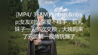 [MP4]STP32738 兩個誘人的風騷小蘿莉全程露臉鏡頭前舞動騷臀，揉奶玩逼洗澡誘惑，聽狼友指揮道具抽插，呻吟可射精彩別錯過 VIP0600