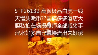 九头身顶级反差女神！推特暗黑风SM情侣【msgcp】私拍，被像母狗一样拎着绳子舔舐酸奶啪啪调教