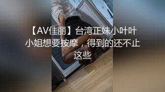 【AV佳丽】台湾正妹小叶叶小姐想要按摩，得到的还不止这些