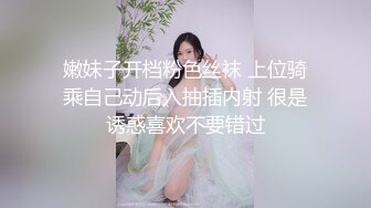 嫩妹子开档粉色丝袜 上位骑乘自己动后入抽插内射 很是诱惑喜欢不要错过