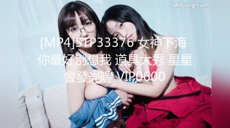 [MP4]STP33376 女神下海 你最好別想我 道具大秀 星星會發光喔 VIP0600