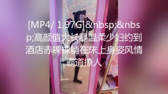 [MP4/ 1.7G]&nbsp;&nbsp;无敌身材短发美少女！腰细胸大完美！骑乘姿势操的奶子晃动，黑丝美腿翘起，第一视角抽插