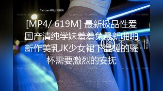 [MP4/ 619M] 最新极品性爱国产清纯学妹羞羞兔最新啪啪新作美乳JK少女裙下温暖的骚杯需要激烈的安抚