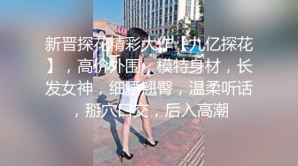 STP30423 蒙眼娇小身材妹妹！情趣装黑丝美腿！抓起屌吸吮，躺在身上操美臀，没搞几下就射了，无法满足