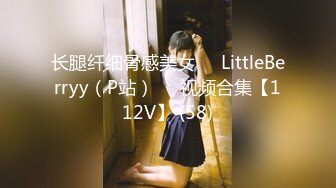 长腿纤细骨感美女❤️LittleBerryy（P站）❤️视频合集【112V】 (58)