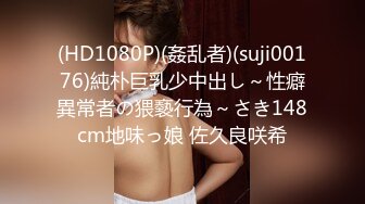 STP33133 约了个亚籍性感妹妹，一对奶子很挺，埋头吃屌，近距离特写一顿操