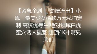 【紧急企划❤️劲爆流出】小恩✿ 最美少女稀缺万元私拍定制 高校优等生 绝对领域白虎蜜穴诱人摄茎 超顶4K冲啊兄弟们