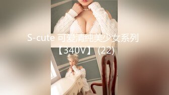 S-cute 可爱清纯美少女系列 【340V】 (22)