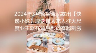 2024年3月菜鸟驿站露出【快递小妹】取快递人来人往大尺度业主就在背后都敢露超刺激劲爆！