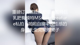 《严禁外流秘?重磅泄密》众狼求购OnlyFans极品反差婊【Suedehead520妘妘】绿帽淫妻多P自拍视图无水原版435P 141V[/b]