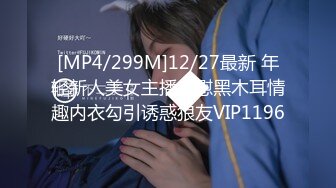 蜜桃传媒PMC041色欲熏心强奸堂妹-金宝媛【MP4/232MB】