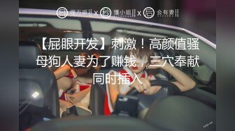 高端泄密流出火爆全网泡良达人金先生最新约炮离异单身美少妇金敏京家里搞完外面吃饭开房搞