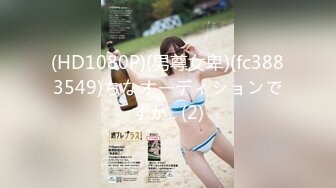 (HD1080P)(男尊女卑)(fc3883549)ちなオーディションですか.. (2)