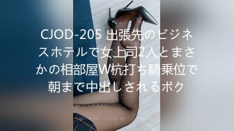 CJOD-205 出張先のビジネスホテルで女上司2人とまさかの相部屋W杭打ち騎乗位で朝まで中出しされるボク