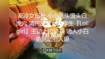 ❤️小仙女姐姐❤️可御姐可萝莉顶级女神〖姜兔兔〗你的女神我的母狗~小母狗越是被羞辱越喜欢，被大鸡巴爸爸顶穿