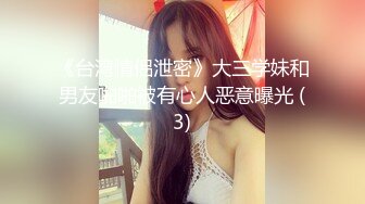 《台湾情侣泄密》大三学妹和男友啪啪被有心人恶意曝光 (3)