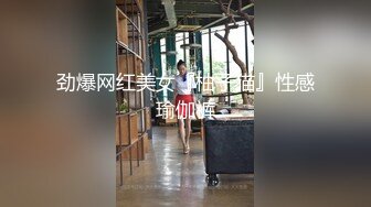 劲爆网红美女『柚子猫』性感瑜伽裤