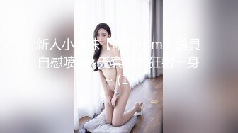 新人小学妹【吃鸡小m】道具自慰喷尿~无套啪啪狂射一身~ (1)