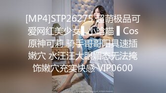 [MP4]STP26275 超萌极品可爱网红美少女▌小晗喵 ▌Cos原神可莉 骑手哥哥阳具速插嫩穴 水汪汪大眼媚态无法掩饰嫩穴充实快感 VIP0600