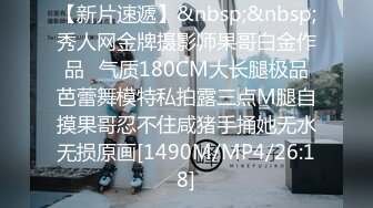 【新片速遞】&nbsp;&nbsp;秀人网金牌摄影师果哥白金作品✅气质180CM大长腿极品芭蕾舞模特私拍露三点M腿自摸果哥忍不住咸猪手捅她无水无损原画[1490M/MP4/26:18]