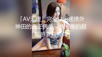 「AV无理」完全玷污搓揉外神田的真正偶像—永濑唯的超敏感萝莉肉体