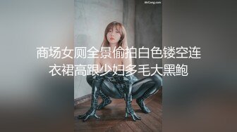 商场女厕全景偷拍白色镂空连衣裙高跟少妇多毛大黑鲍