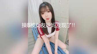 【新片速遞】&nbsp;&nbsp;✿91制片厂✿ 91YCM061 威胁诱奸校长老婆 白允儿[757MB/MP4/30:22]