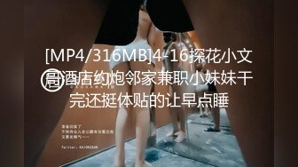 【新片速遞】骚逼研究生法律女母狗，学习压力大❤️以此种方式释放放松，欢迎射屏！[317M/MP4/08:31]