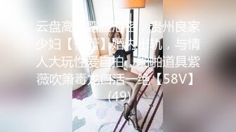 云盘高质露脸泄密，贵州良家少妇【任蕾】婚内出轨，与情人大玩性爱自拍，啪啪道具紫薇吹箫毒龙口活一绝【58V】 (49)