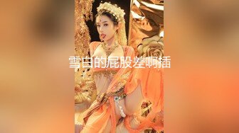 【新速片遞】&nbsp;&nbsp; 清纯白嫩花季少女❤️清纯靓丽下反差婊小母狗，真空JK短裙只为主人方便随时插入，乖乖掘好小屁屁迎接大鸡巴冲刺！[746M/MP4/22:55]