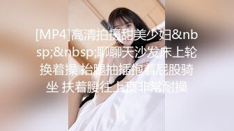 [MP4]高清拍摄甜美少妇&nbsp;&nbsp;聊聊天沙发床上轮换着操 抬腿抽插抱着屁股骑坐 扶着腰往上顶非常耐操